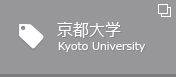 京都大学